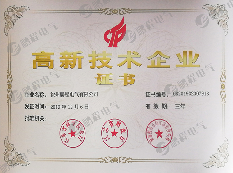 许昌高新技术企业证书
